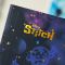 školní desky s gumičkou, A4, Stitch Gold 3 školní